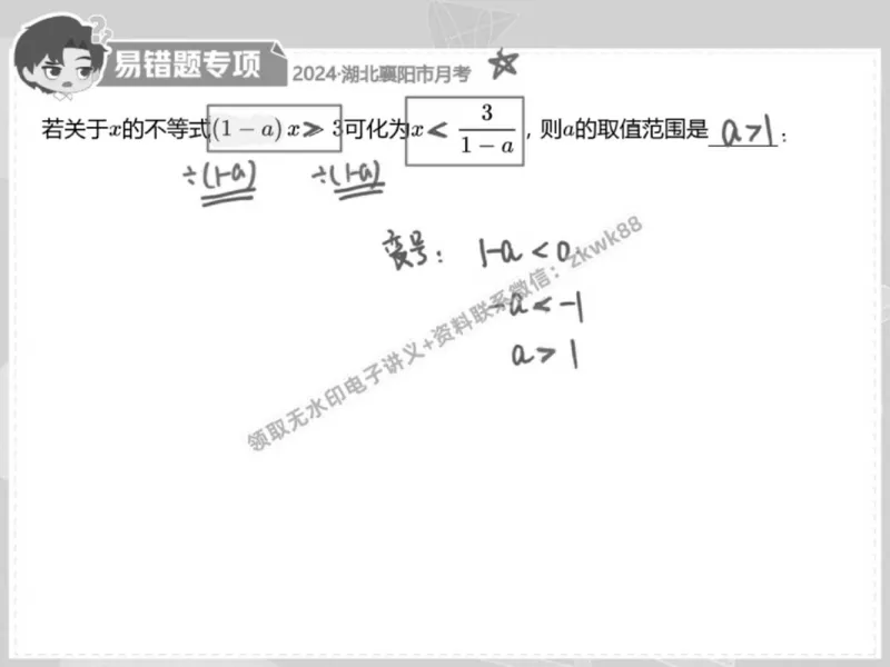 《12.课堂笔记主讲课中笔记_2025初一网课_25初一数学_25初一赵岩数学（作业帮）_春季上-寒假班A+_课堂笔记》第7页预览