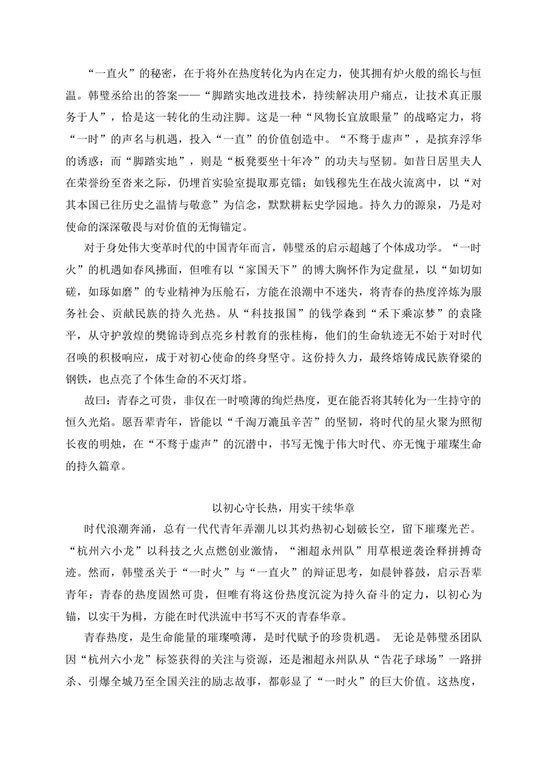 《“一时火”“持久力”湖南名校联盟1月联考作文指导及主体语段训练_专项复习_2026年-语文专项复习_152026年高考语文作文热点新闻素材积累与运用》第3页预览