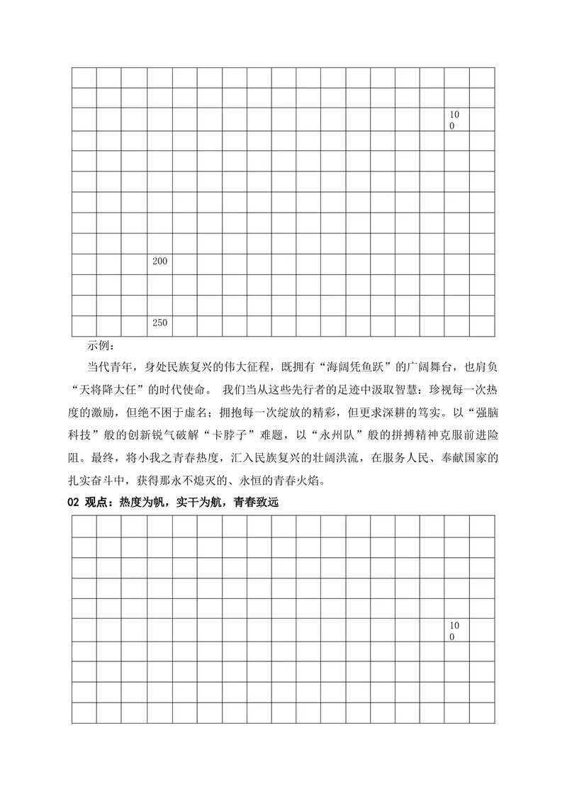 《“一时火”“持久力”湖南名校联盟1月联考作文指导及主体语段训练_专项复习_2026年-语文专项复习_152026年高考语文作文热点新闻素材积累与运用》第5页预览