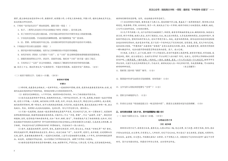 《2012年浙江省高考语文（原卷版）_专项复习_2026年-语文专项复习_2008年-2025年语文高考真题_2008-2020年高考_地方卷_浙江高考语文08-21_A3word版》第2页预览