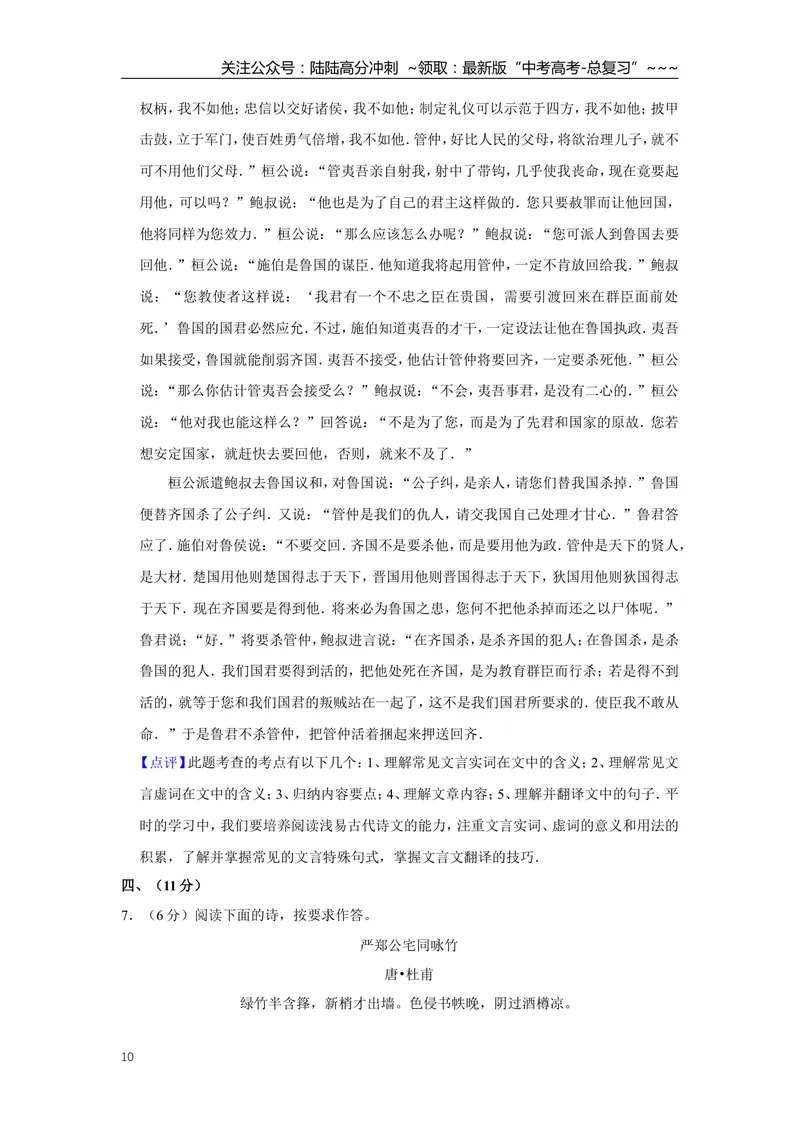 《2009年天津市高考语文试卷解析版_专项复习_2026年-语文专项复习_2008年-2025年语文高考真题_2008-2020年高考_地方卷_天津高考语文07-21_A4word版》第10页预览