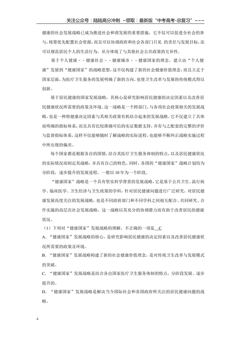 《2009年天津市高考语文试卷解析版_专项复习_2026年-语文专项复习_2008年-2025年语文高考真题_2008-2020年高考_地方卷_天津高考语文07-21_A4word版》第4页预览