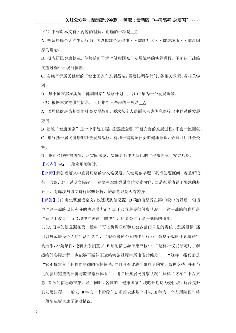 《2009年天津市高考语文试卷解析版_专项复习_2026年-语文专项复习_2008年-2025年语文高考真题_2008-2020年高考_地方卷_天津高考语文07-21_A4word版》第5页预览
