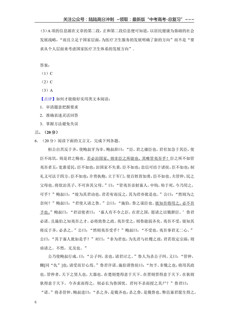 《2009年天津市高考语文试卷解析版_专项复习_2026年-语文专项复习_2008年-2025年语文高考真题_2008-2020年高考_地方卷_天津高考语文07-21_A4word版》第6页预览