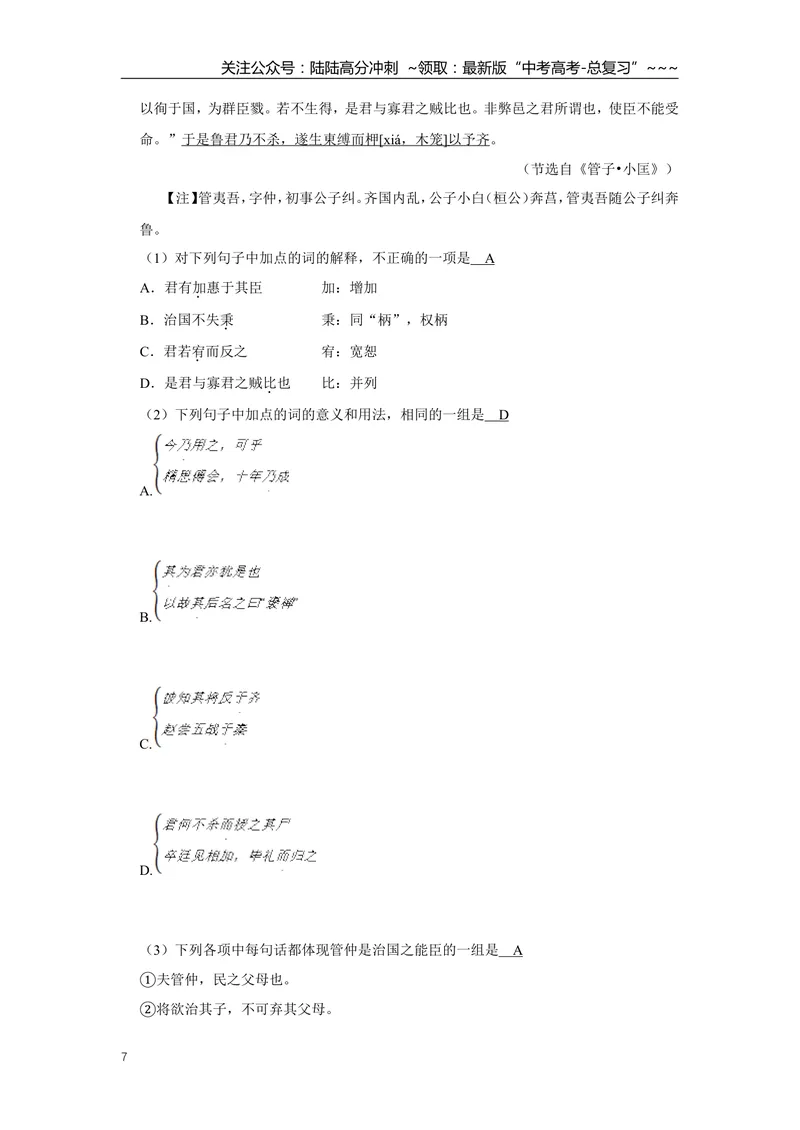 《2009年天津市高考语文试卷解析版_专项复习_2026年-语文专项复习_2008年-2025年语文高考真题_2008-2020年高考_地方卷_天津高考语文07-21_A4word版》第7页预览