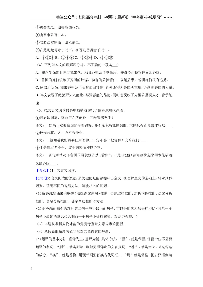 《2009年天津市高考语文试卷解析版_专项复习_2026年-语文专项复习_2008年-2025年语文高考真题_2008-2020年高考_地方卷_天津高考语文07-21_A4word版》第8页预览