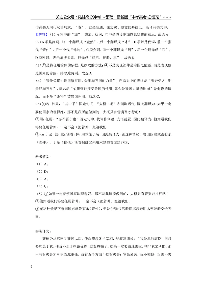 《2009年天津市高考语文试卷解析版_专项复习_2026年-语文专项复习_2008年-2025年语文高考真题_2008-2020年高考_地方卷_天津高考语文07-21_A4word版》第9页预览