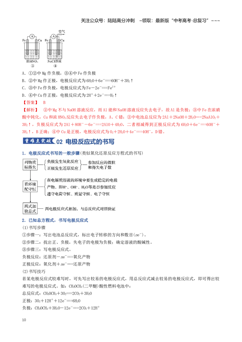 《专题02原电池、化学电源（知识清单）（全国通用）（教师版）_05-化学-高考总复习_一轮复习_2026年-化学高考一轮复习_2026年高考化学一轮复习讲义+练习+课件（新教材新高考）-G55_2026版》第10页预览
