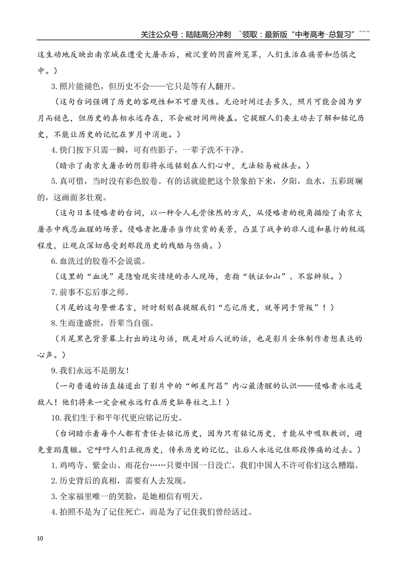 《2026届高考作文备考：电影《南京照相馆》-（全国通用）_专项复习_2026年-语文专项复习_2026年高考语文作文热点素材速递速用（全国通用）-G276_资料_2026版》第10页预览