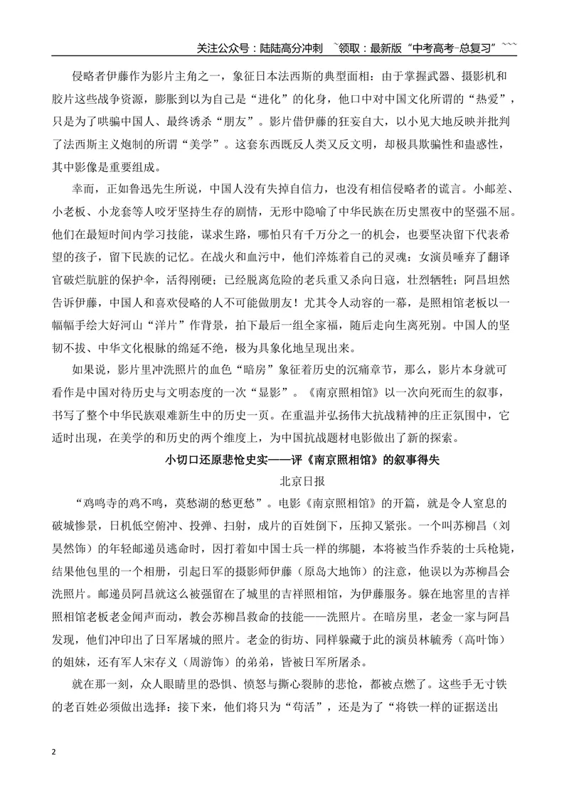 《2026届高考作文备考：电影《南京照相馆》-（全国通用）_专项复习_2026年-语文专项复习_2026年高考语文作文热点素材速递速用（全国通用）-G276_资料_2026版》第2页预览