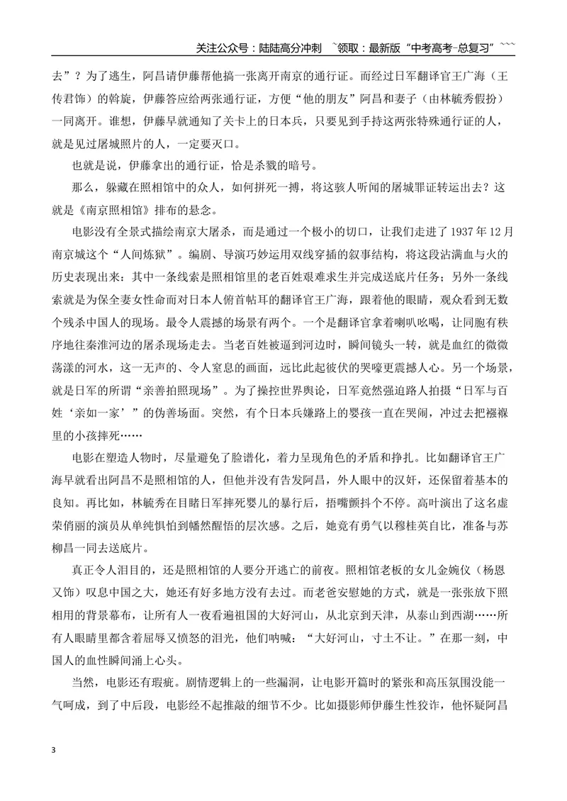 《2026届高考作文备考：电影《南京照相馆》-（全国通用）_专项复习_2026年-语文专项复习_2026年高考语文作文热点素材速递速用（全国通用）-G276_资料_2026版》第3页预览