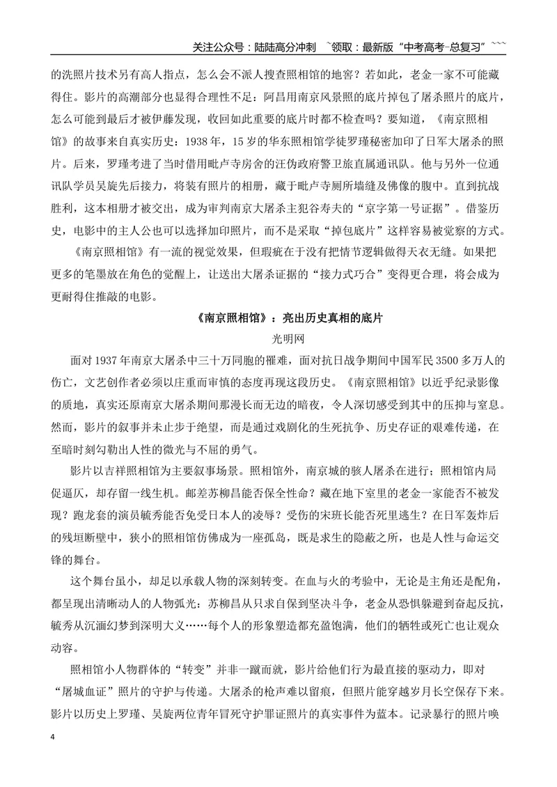 《2026届高考作文备考：电影《南京照相馆》-（全国通用）_专项复习_2026年-语文专项复习_2026年高考语文作文热点素材速递速用（全国通用）-G276_资料_2026版》第4页预览