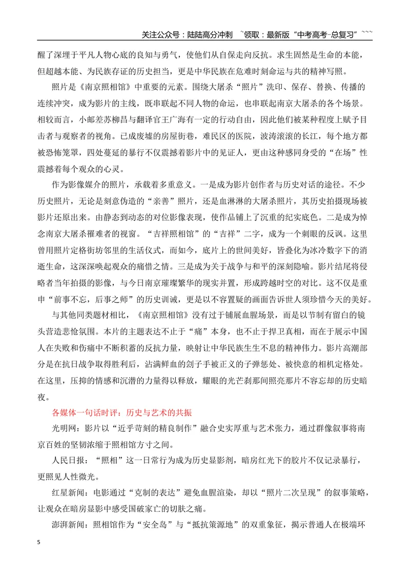 《2026届高考作文备考：电影《南京照相馆》-（全国通用）_专项复习_2026年-语文专项复习_2026年高考语文作文热点素材速递速用（全国通用）-G276_资料_2026版》第5页预览