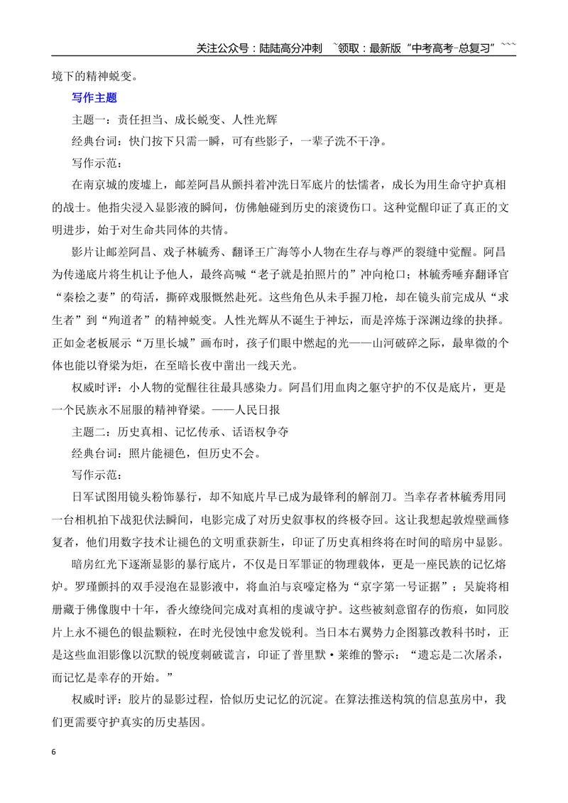 《2026届高考作文备考：电影《南京照相馆》-（全国通用）_专项复习_2026年-语文专项复习_2026年高考语文作文热点素材速递速用（全国通用）-G276_资料_2026版》第6页预览