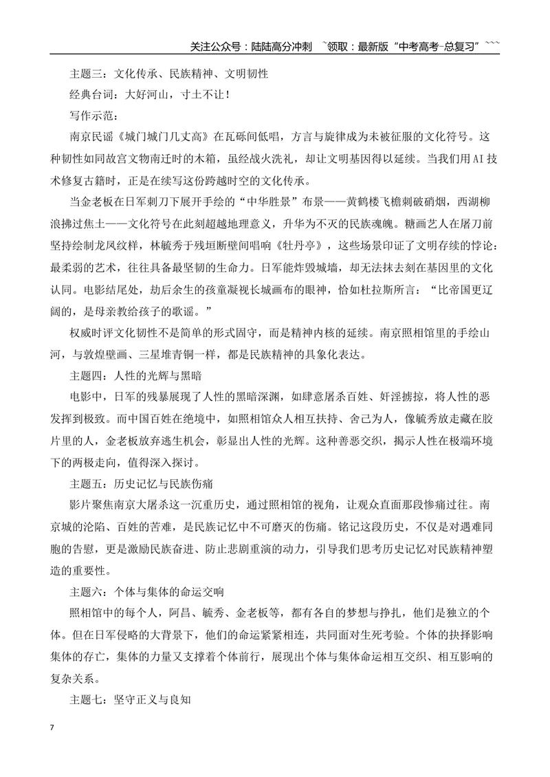 《2026届高考作文备考：电影《南京照相馆》-（全国通用）_专项复习_2026年-语文专项复习_2026年高考语文作文热点素材速递速用（全国通用）-G276_资料_2026版》第7页预览