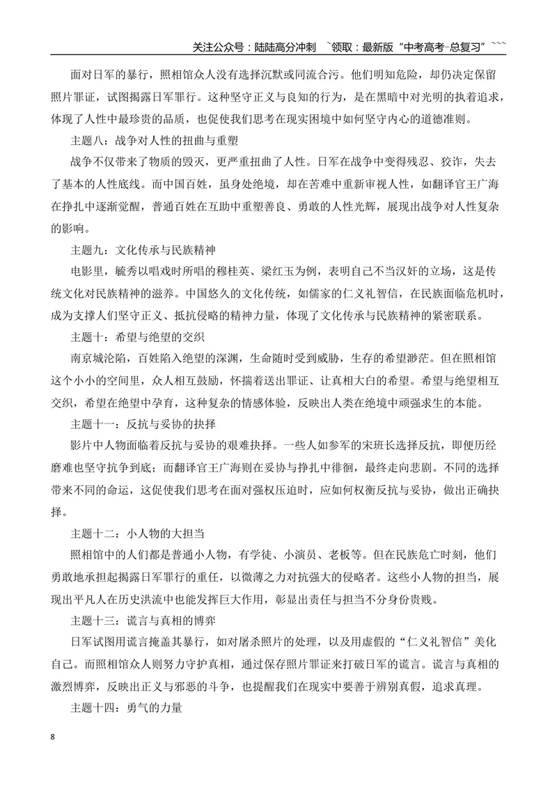 《2026届高考作文备考：电影《南京照相馆》-（全国通用）_专项复习_2026年-语文专项复习_2026年高考语文作文热点素材速递速用（全国通用）-G276_资料_2026版》第8页预览