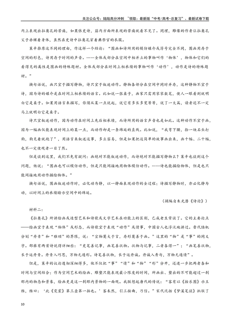 《6（信息文本阅读）评价论点论据（学生版）_专项复习_2025年_2025年高考语文题型全练点对点（新高考地区通用）_资料》第10页预览
