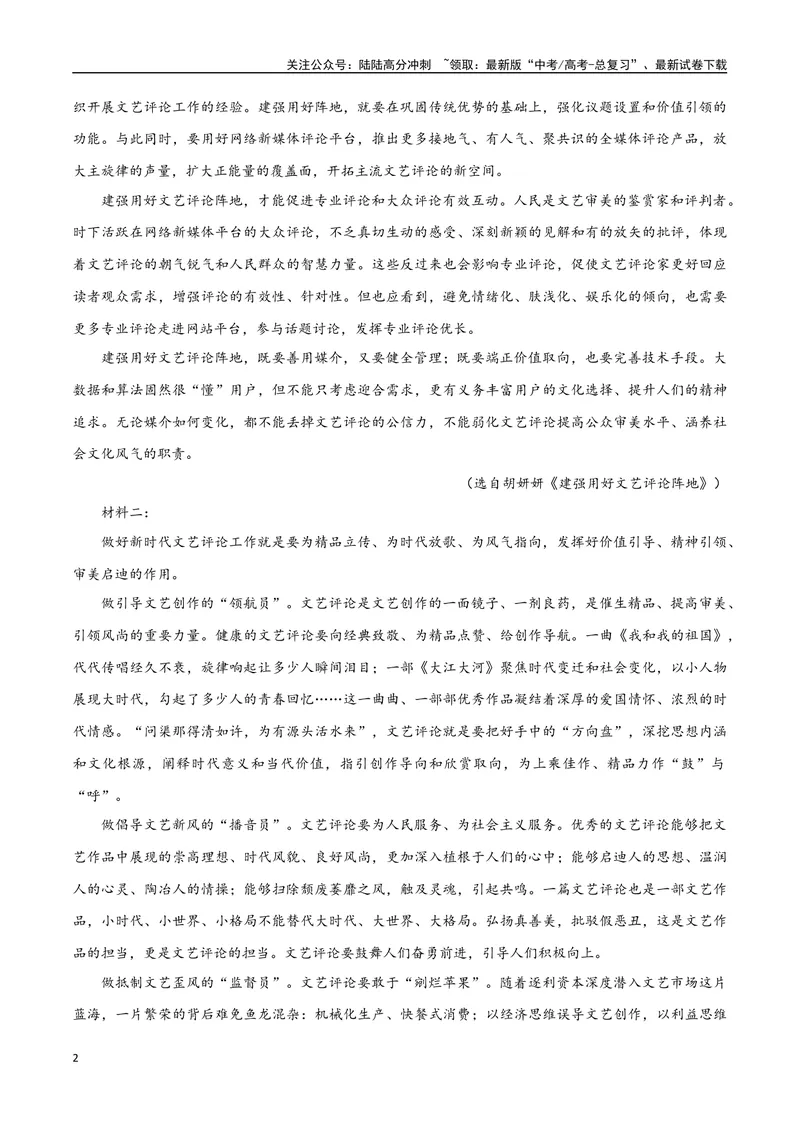 《6（信息文本阅读）评价论点论据（学生版）_专项复习_2025年_2025年高考语文题型全练点对点（新高考地区通用）_资料》第2页预览