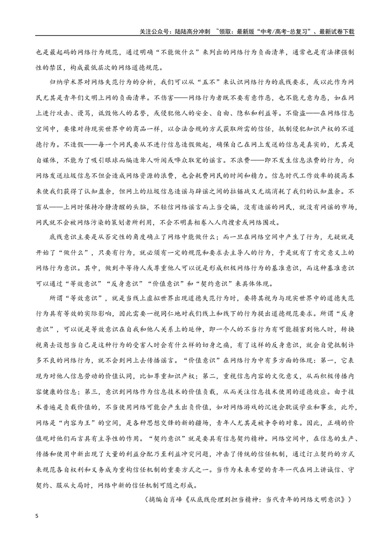 《6（信息文本阅读）评价论点论据（学生版）_专项复习_2025年_2025年高考语文题型全练点对点（新高考地区通用）_资料》第5页预览