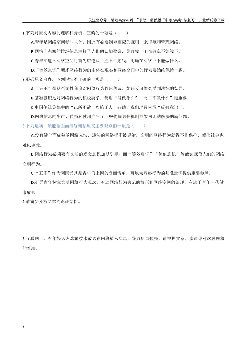 《6（信息文本阅读）评价论点论据（学生版）_专项复习_2025年_2025年高考语文题型全练点对点（新高考地区通用）_资料》第6页预览