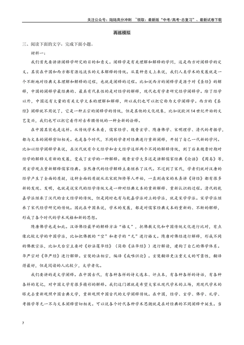 《6（信息文本阅读）评价论点论据（学生版）_专项复习_2025年_2025年高考语文题型全练点对点（新高考地区通用）_资料》第7页预览
