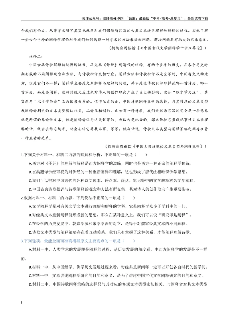《6（信息文本阅读）评价论点论据（学生版）_专项复习_2025年_2025年高考语文题型全练点对点（新高考地区通用）_资料》第8页预览