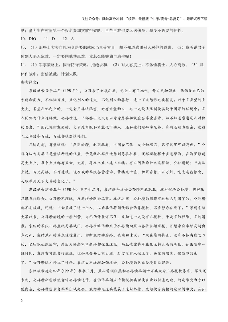《2023年高考押题预测卷03（江苏卷）-语文（参考答案）_专项复习_2024年_2023年高考押题预测卷01语文_语文-2023年高考押题预测卷03（江苏卷）（含考试版、全解全析、参考答案、答题卡）》第2页预览