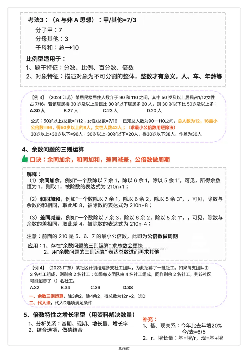 《高照数量关系笔记彩色笔记_3539.2027北京定向选调_052027行测资料（名师笔记+技巧+必考点）_11数量关系专项资料》第2页预览