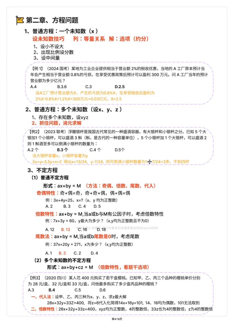 《高照数量关系笔记彩色笔记_3539.2027北京定向选调_052027行测资料（名师笔记+技巧+必考点）_11数量关系专项资料》第4页预览