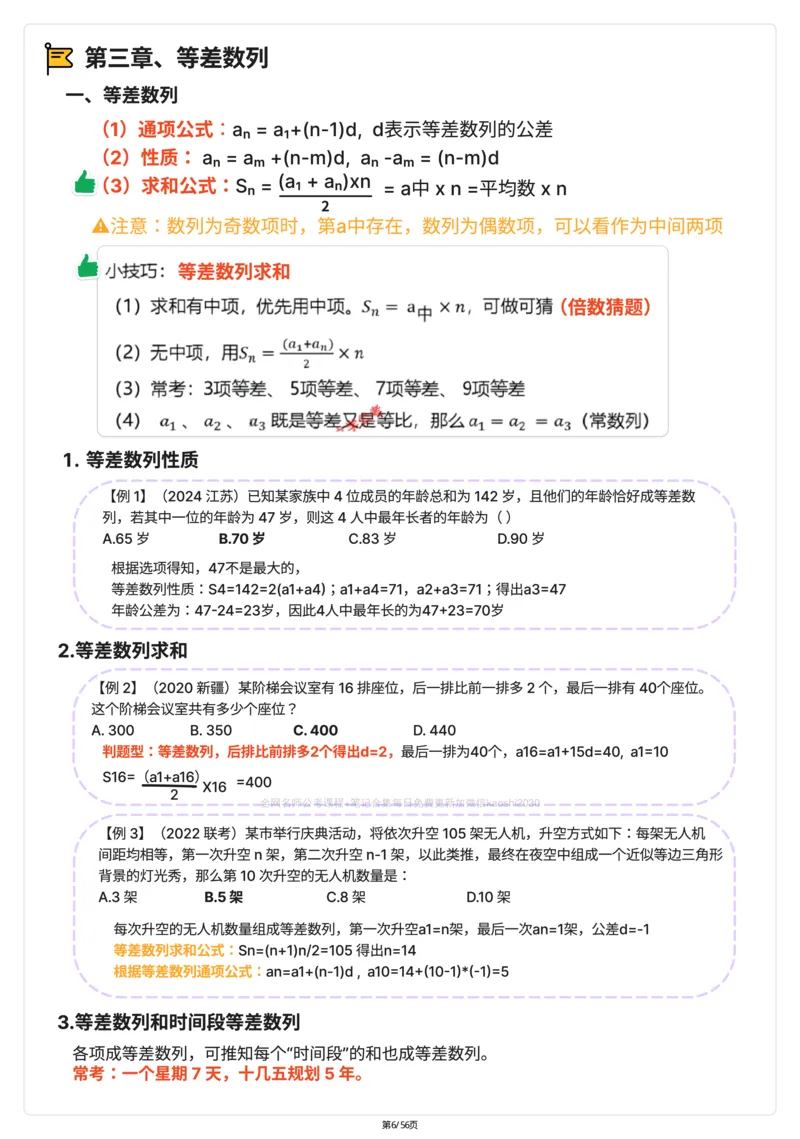《高照数量关系笔记彩色笔记_3539.2027北京定向选调_052027行测资料（名师笔记+技巧+必考点）_11数量关系专项资料》第6页预览
