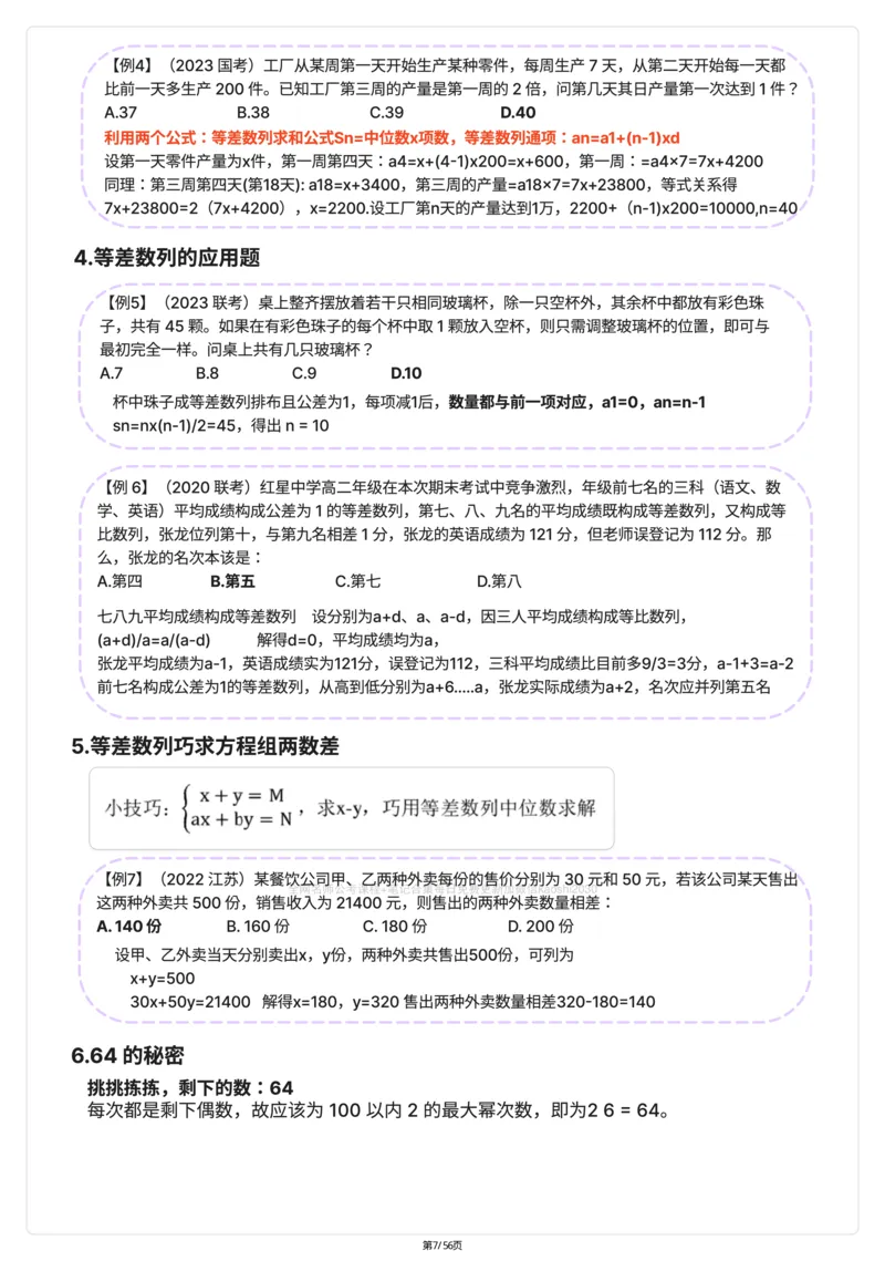 《高照数量关系笔记彩色笔记_3539.2027北京定向选调_052027行测资料（名师笔记+技巧+必考点）_11数量关系专项资料》第7页预览