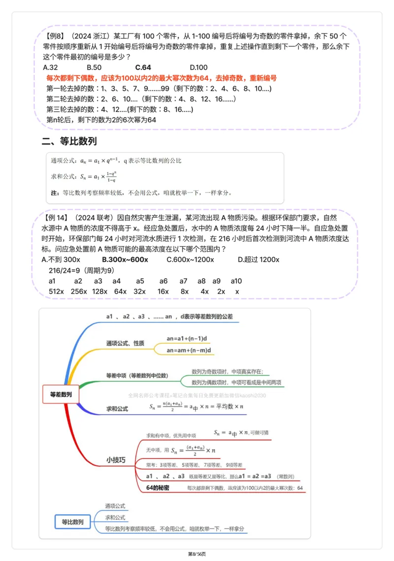 《高照数量关系笔记彩色笔记_3539.2027北京定向选调_052027行测资料（名师笔记+技巧+必考点）_11数量关系专项资料》第8页预览