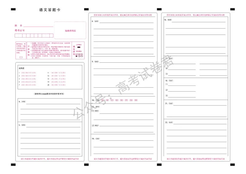 《04_语文_2025-2026学年度黑龙江新时代教育联合体高三上学期开学摸底考试_答题卡_小初高学习资料合集（每天更新）_黑龙江新时代教育联合体2025-2026学年高三上学期开学摸底考试》第1页预览