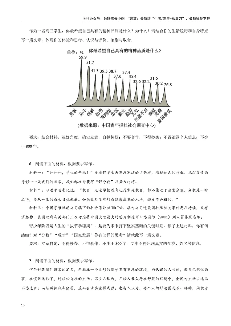 《2023感动中国十大人物之感动中国的“张雨霏”，要做世界的“蝶后”！-备战2024年高考语文作文热点素材运用与真题模拟_专项复习_2024年_2024年高考语文作文写作专项全国通用_资料_1-资料》第10页预览
