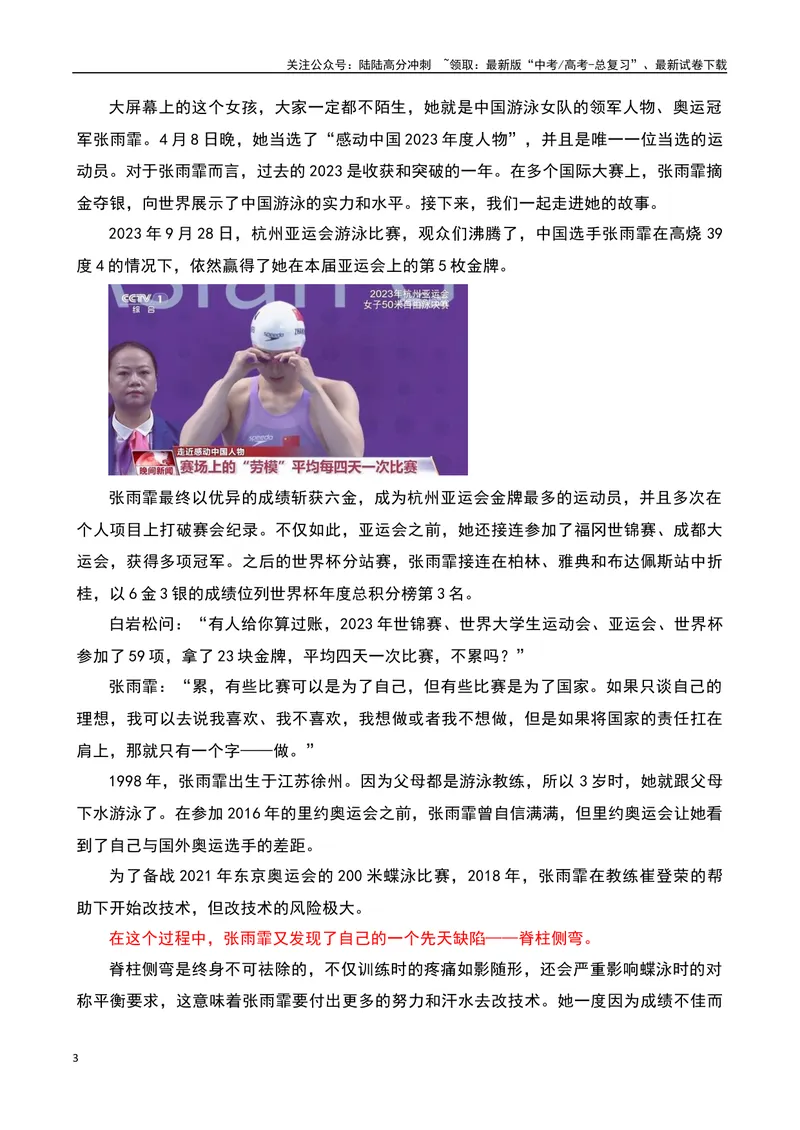 《2023感动中国十大人物之感动中国的“张雨霏”，要做世界的“蝶后”！-备战2024年高考语文作文热点素材运用与真题模拟_专项复习_2024年_2024年高考语文作文写作专项全国通用_资料_1-资料》第3页预览