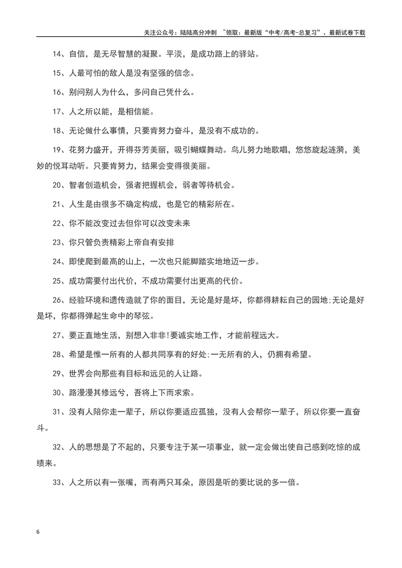 《2023感动中国十大人物之感动中国的“张雨霏”，要做世界的“蝶后”！-备战2024年高考语文作文热点素材运用与真题模拟_专项复习_2024年_2024年高考语文作文写作专项全国通用_资料_1-资料》第6页预览