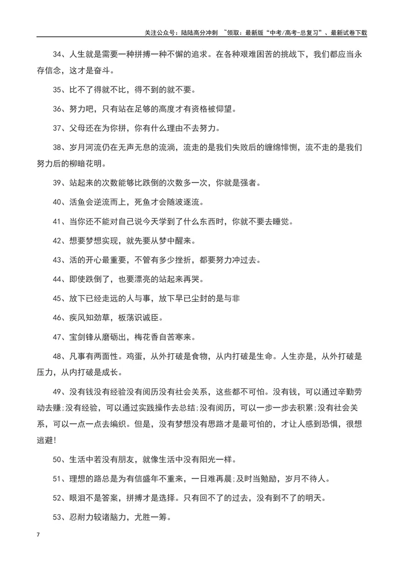 《2023感动中国十大人物之感动中国的“张雨霏”，要做世界的“蝶后”！-备战2024年高考语文作文热点素材运用与真题模拟_专项复习_2024年_2024年高考语文作文写作专项全国通用_资料_1-资料》第7页预览