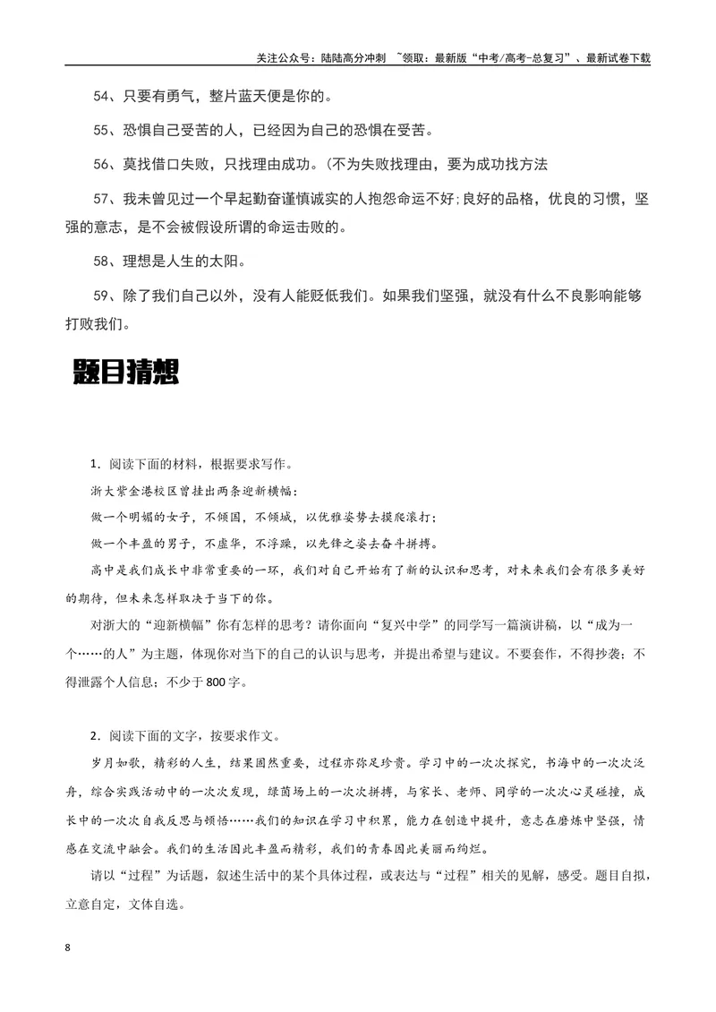 《2023感动中国十大人物之感动中国的“张雨霏”，要做世界的“蝶后”！-备战2024年高考语文作文热点素材运用与真题模拟_专项复习_2024年_2024年高考语文作文写作专项全国通用_资料_1-资料》第8页预览
