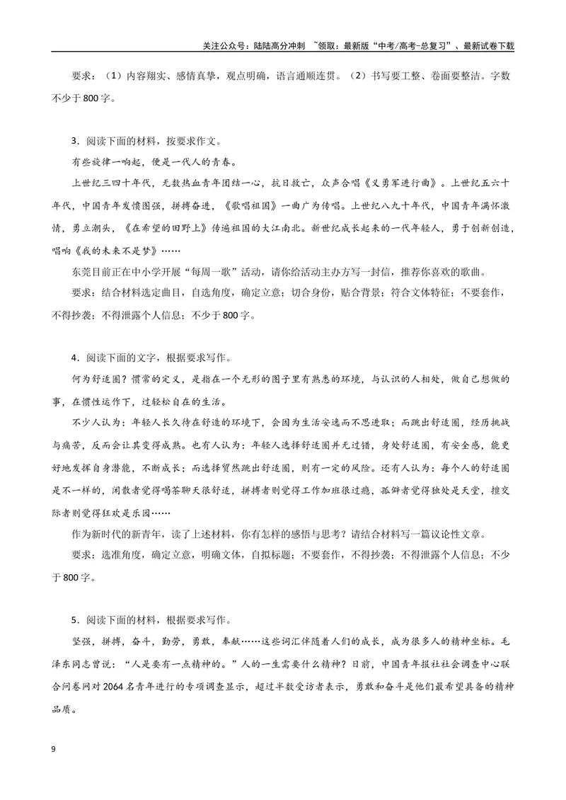 《2023感动中国十大人物之感动中国的“张雨霏”，要做世界的“蝶后”！-备战2024年高考语文作文热点素材运用与真题模拟_专项复习_2024年_2024年高考语文作文写作专项全国通用_资料_1-资料》第9页预览