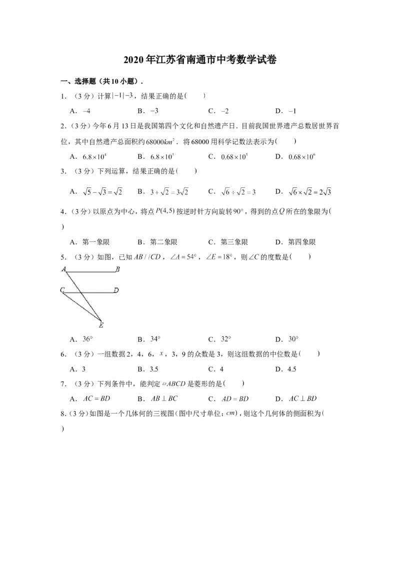 《2020年江苏南通数学试卷+答案+解析(word整理版)_12.2026年4月全国各地高考模拟卷_2026版初中金考卷•45套中考试卷汇编系列合集_全国版中考真题(1)_各省市《历年中考真题》2013-2024(10)》第1页预览