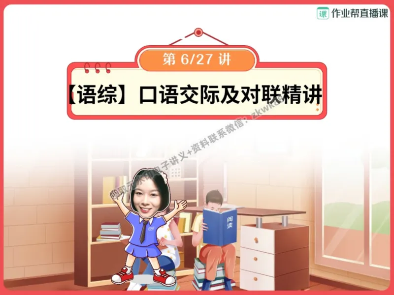 《12.课堂笔记主讲课中笔记_2025初一网课_25初一语文_25初一董俣语文（作业帮）_暑期班A+班_课堂笔记》第1页预览