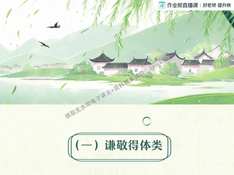 《12.课堂笔记主讲课中笔记_2025初一网课_25初一语文_25初一董俣语文（作业帮）_暑期班A+班_课堂笔记》第2页预览