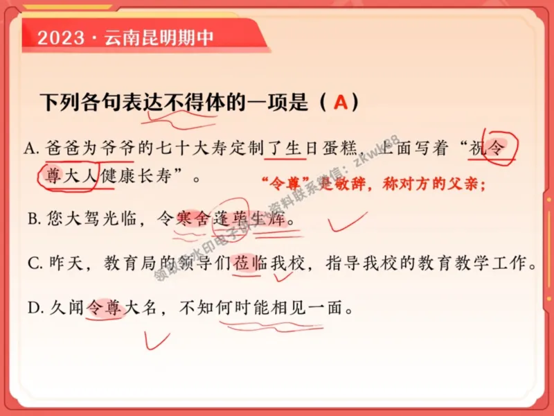 《12.课堂笔记主讲课中笔记_2025初一网课_25初一语文_25初一董俣语文（作业帮）_暑期班A+班_课堂笔记》第3页预览