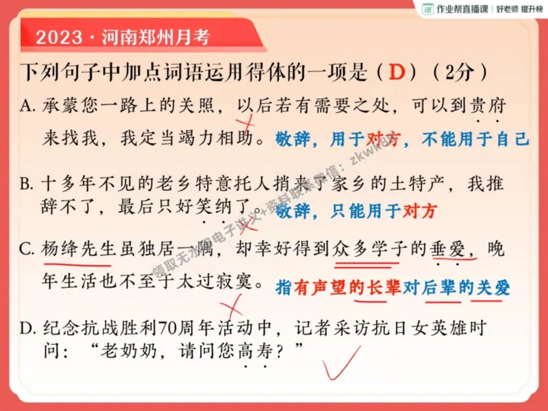 《12.课堂笔记主讲课中笔记_2025初一网课_25初一语文_25初一董俣语文（作业帮）_暑期班A+班_课堂笔记》第4页预览