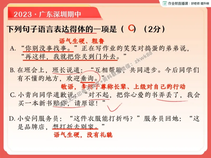 《12.课堂笔记主讲课中笔记_2025初一网课_25初一语文_25初一董俣语文（作业帮）_暑期班A+班_课堂笔记》第5页预览
