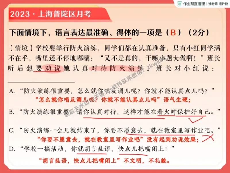 《12.课堂笔记主讲课中笔记_2025初一网课_25初一语文_25初一董俣语文（作业帮）_暑期班A+班_课堂笔记》第6页预览