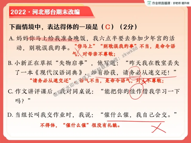 《12.课堂笔记主讲课中笔记_2025初一网课_25初一语文_25初一董俣语文（作业帮）_暑期班A+班_课堂笔记》第7页预览