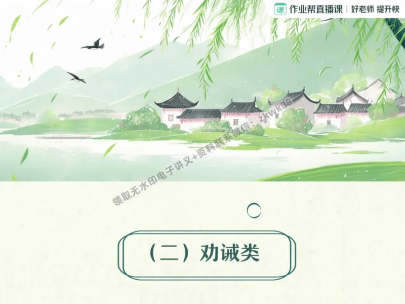 《12.课堂笔记主讲课中笔记_2025初一网课_25初一语文_25初一董俣语文（作业帮）_暑期班A+班_课堂笔记》第8页预览