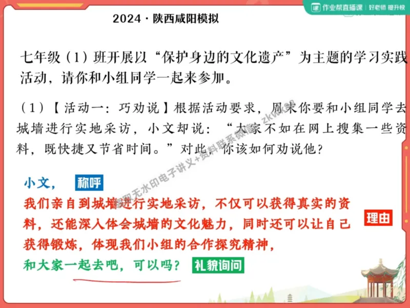 《12.课堂笔记主讲课中笔记_2025初一网课_25初一语文_25初一董俣语文（作业帮）_暑期班A+班_课堂笔记》第9页预览