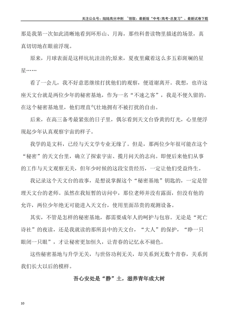 《2023年全国新课标Ⅱ卷作文深度解析及导写（设计思路+审题立意+范文展示+素材链接）-_专项复习_2024年_2024年高考语文作文热点素材速递速用写作运用提升作文_资料》第10页预览
